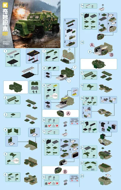 KEEPPLEY奇妙积木25011-4