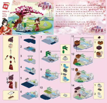 KEEPPLEY奇妙积木33011-2