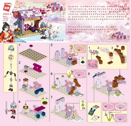 KEEPPLEY奇妙积木33011-4