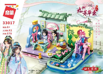 KEEPPLEY奇妙积木33017