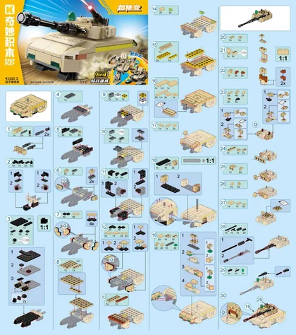 KEEPPLEY奇妙积木41112-2