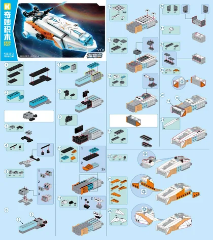 KEEPPLEY奇妙积木41113-2