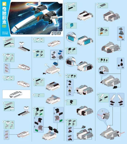 KEEPPLEY奇妙积木41113-6