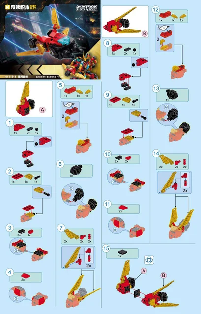 KEEPPLEY奇妙积木41119-3