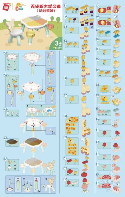 KEEPPLEY奇妙积木5501-1（second）