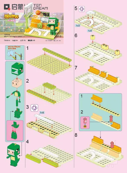 KEEPPLEY奇妙积木72030-1