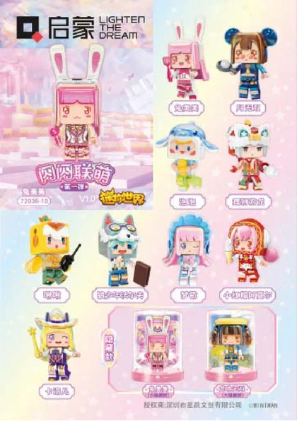 KEEPPLEY奇妙积木72036-10