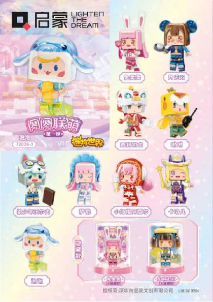 KEEPPLEY奇妙积木72036-3