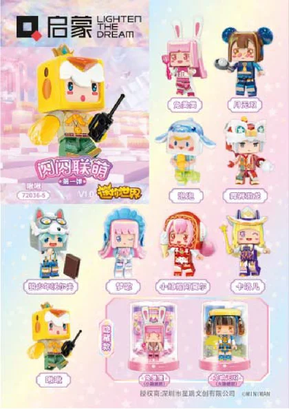 KEEPPLEY奇妙积木72036-5
