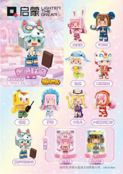 KEEPPLEY奇妙积木72036-6