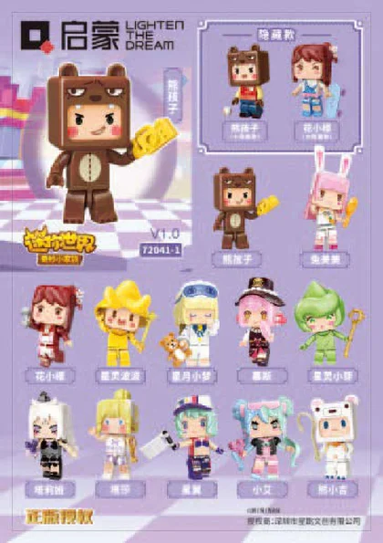 KEEPPLEY奇妙积木72041-1