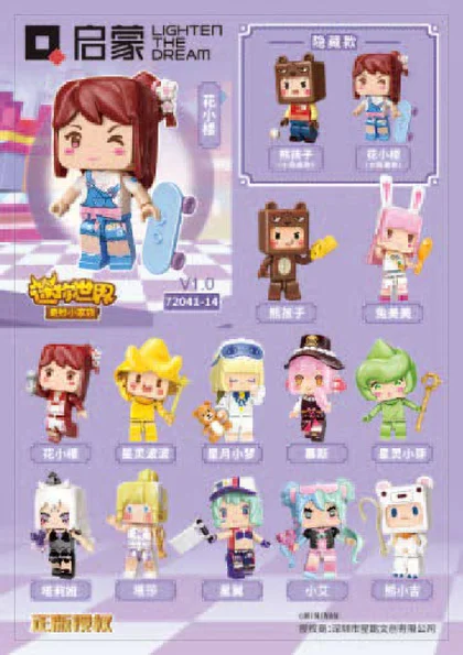 KEEPPLEY奇妙积木72041-14
