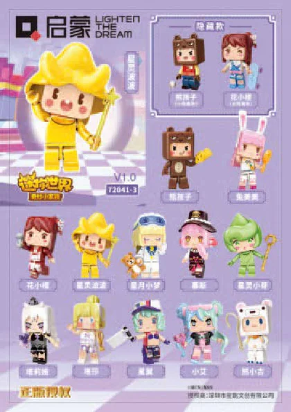 KEEPPLEY奇妙积木72041-3
