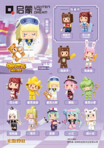 KEEPPLEY奇妙积木72041-5
