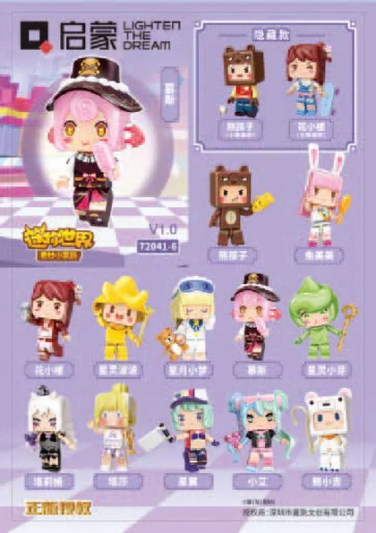 KEEPPLEY奇妙积木72041-6