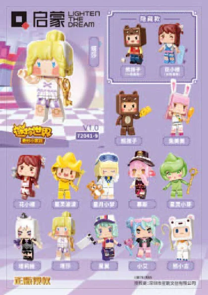 KEEPPLEY奇妙积木72041-9