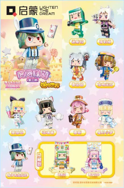 KEEPPLEY奇妙积木72046-9