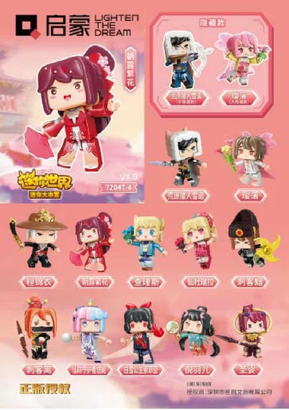 KEEPPLEY奇妙积木72047-4