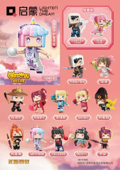 KEEPPLEY奇妙积木72047-9