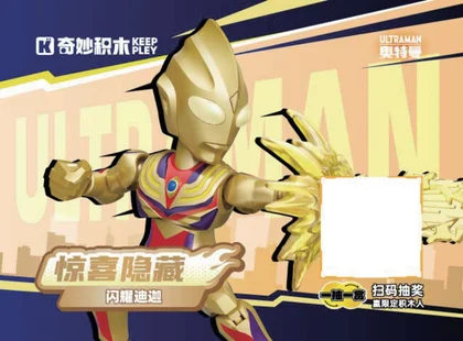 KEEPPLEY奇妙积木75121-16