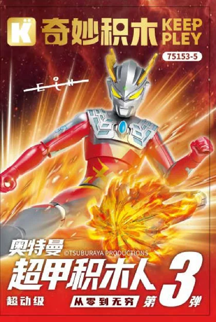 KEEPPLEY奇妙积木75153-5