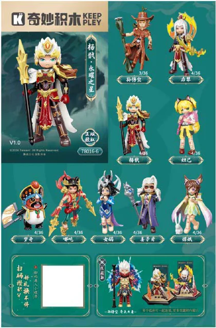 KEEPPLEY奇妙积木78016-6