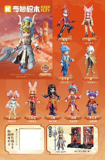 KEEPPLEY奇妙积木78017-10