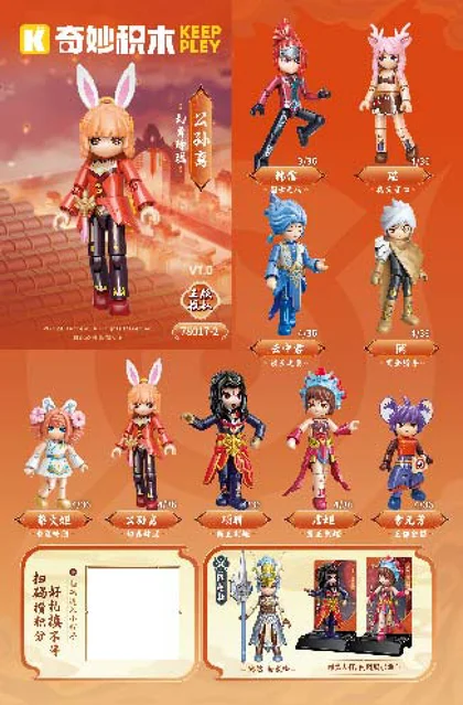 KEEPPLEY奇妙积木78017-2