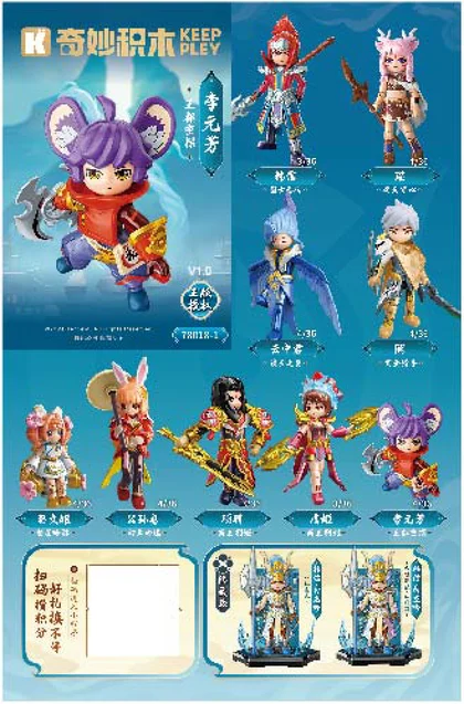 KEEPPLEY奇妙积木78018-1