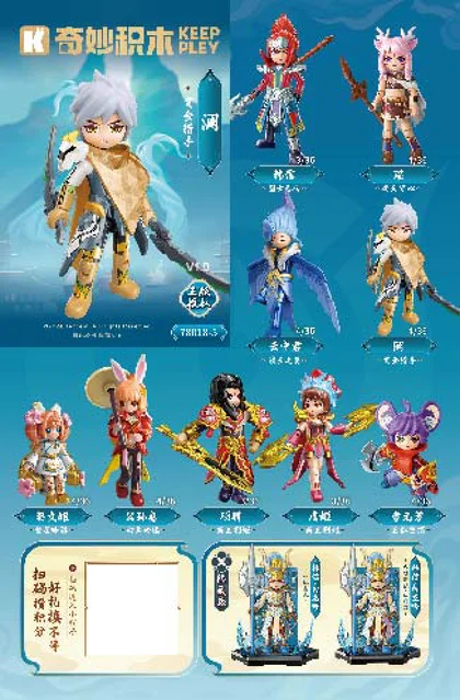 KEEPPLEY奇妙积木78018-5
