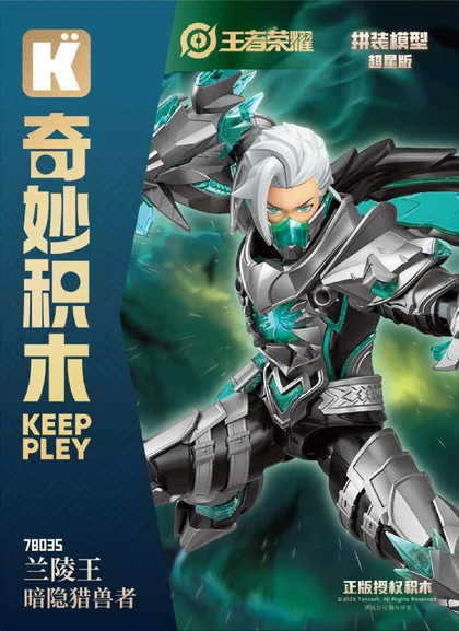 KEEPPLEY奇妙积木78035