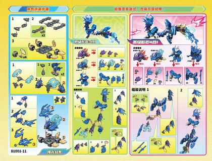 KEEPPLEY奇妙积木81001-11