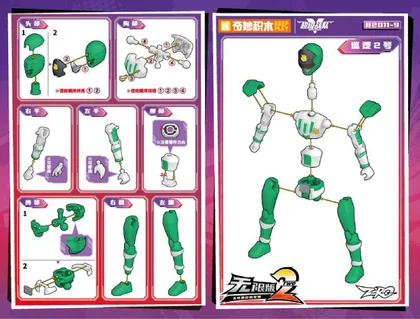 KEEPPLEY奇妙积木82011-9
