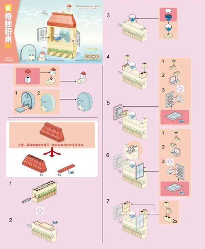 KEEPPLEY奇妙积木K21205