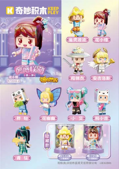 KEEPPLEY奇妙积木K72042-2