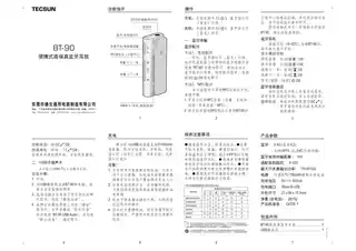 TECSUN德生BT90