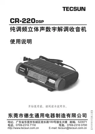 TECSUN德生CR-220DSP