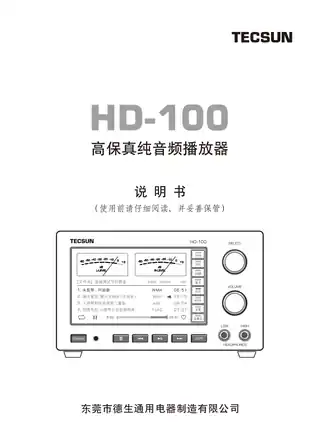 TECSUN德生HD-100