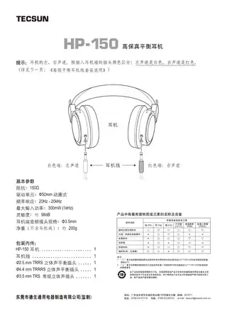 TECSUN德生HP-150