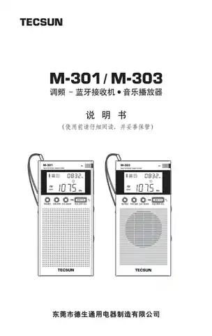 TECSUN德生M-301，M-303