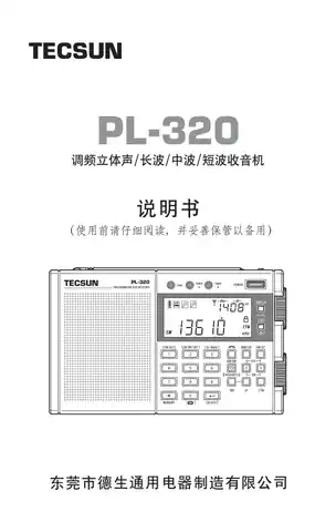 TECSUN德生PL-320