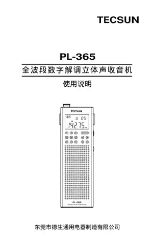 TECSUN德生PL-365