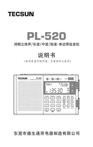 TECSUN德生PL-520