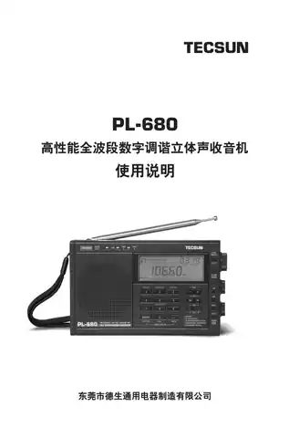 TECSUN德生PL-680