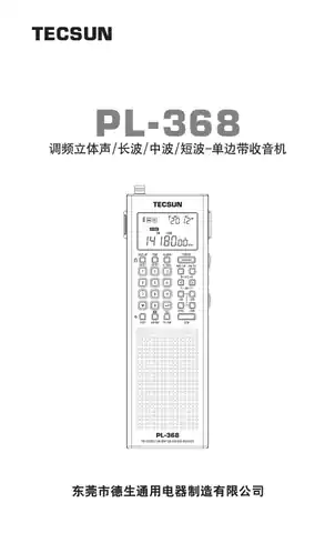 TECSUN德生PL368
