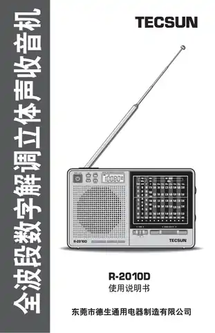 TECSUN德生R-2010D