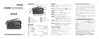 TECSUN德生R-305P