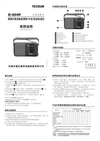 TECSUN德生R-404P