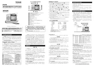 TECSUN德生R-912