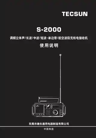 TECSUN德生S-2000